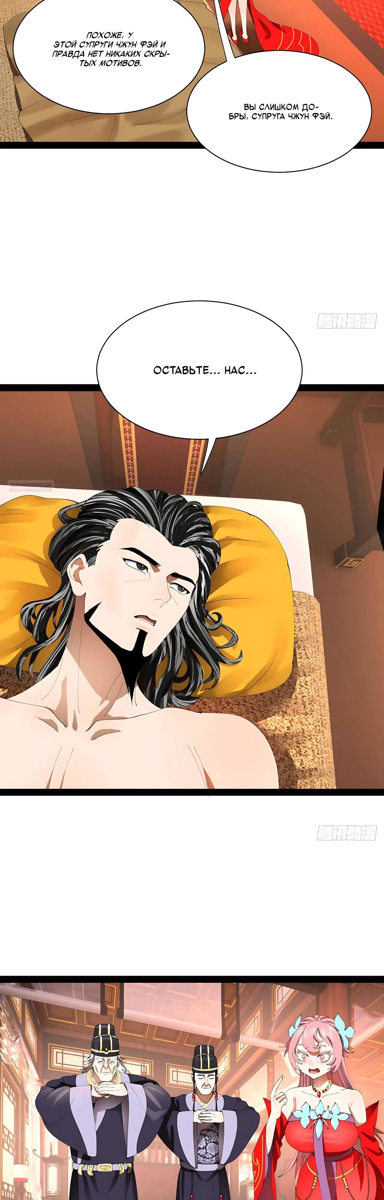 Манга Сильнейший зять в истории - Глава 331 Страница 2