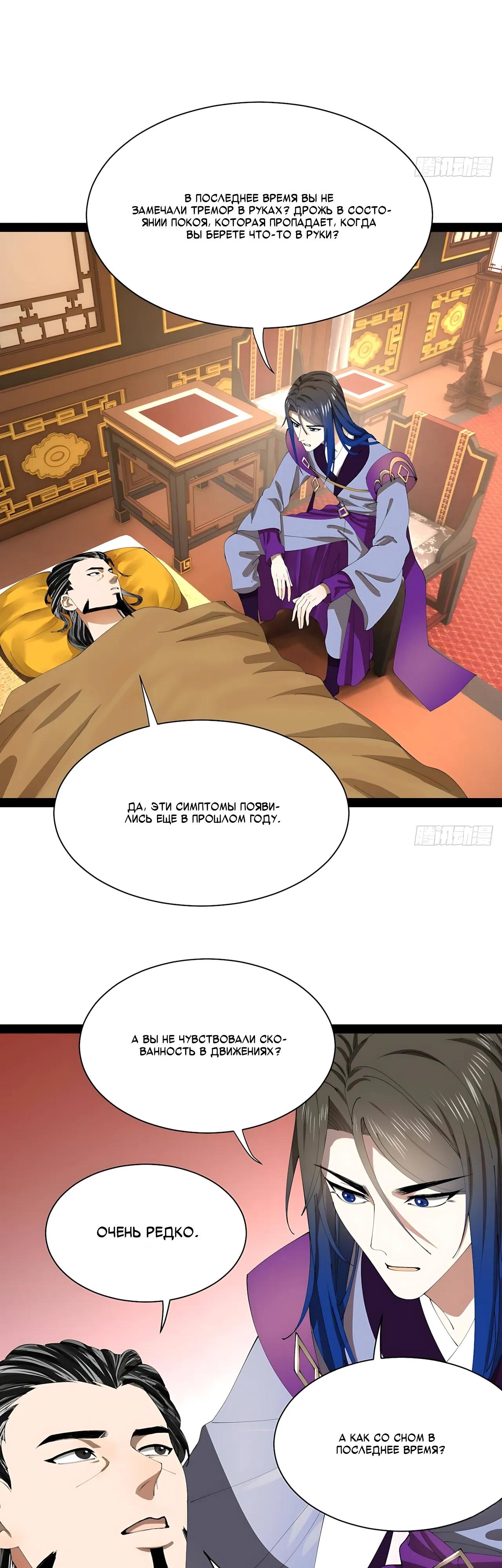 Манга Сильнейший зять в истории - Глава 331 Страница 7