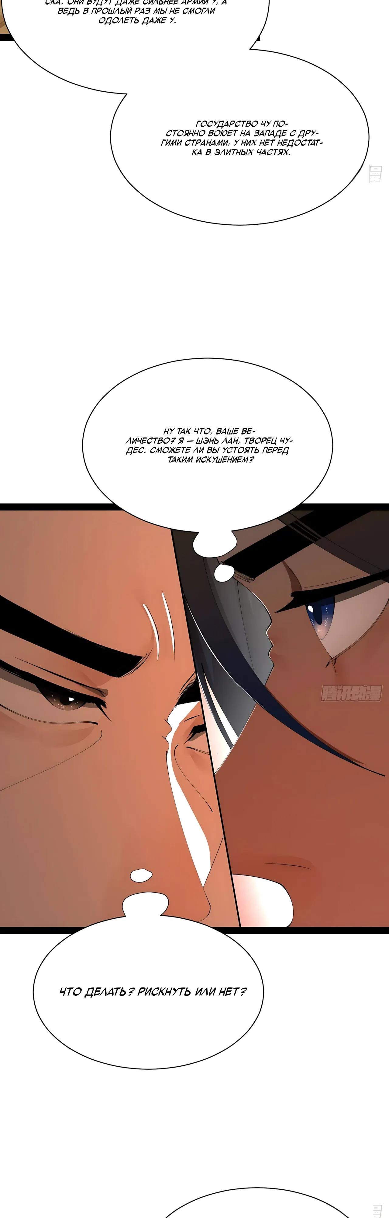 Манга Сильнейший зять в истории - Глава 331 Страница 19