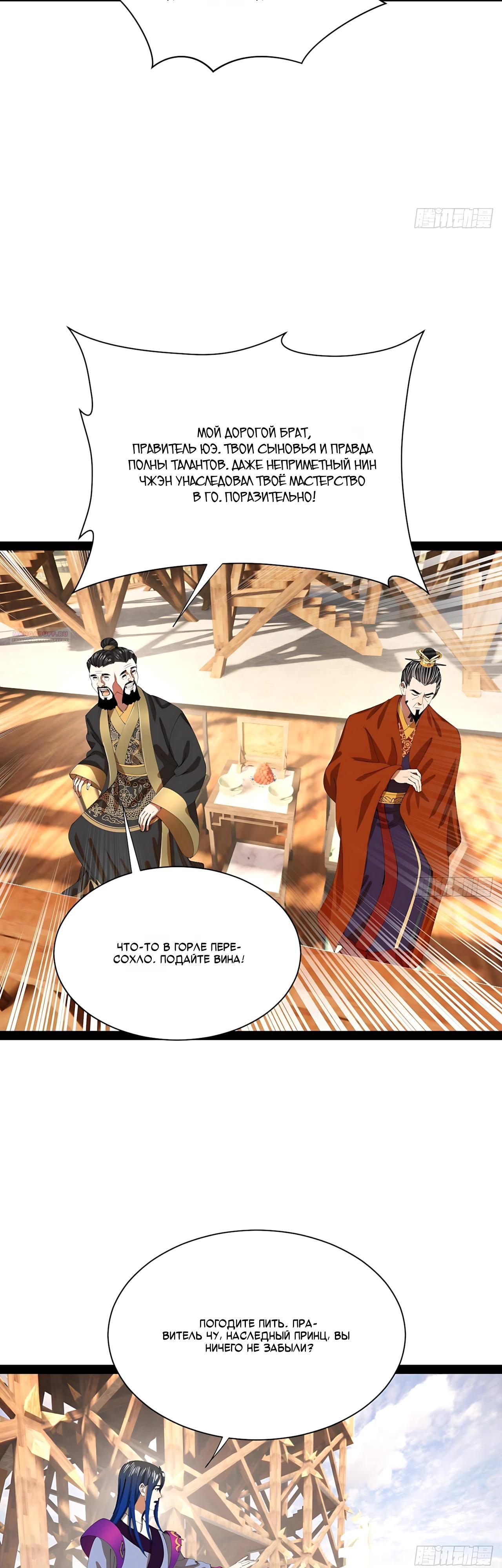 Манга Сильнейший зять в истории - Глава 341 Страница 10