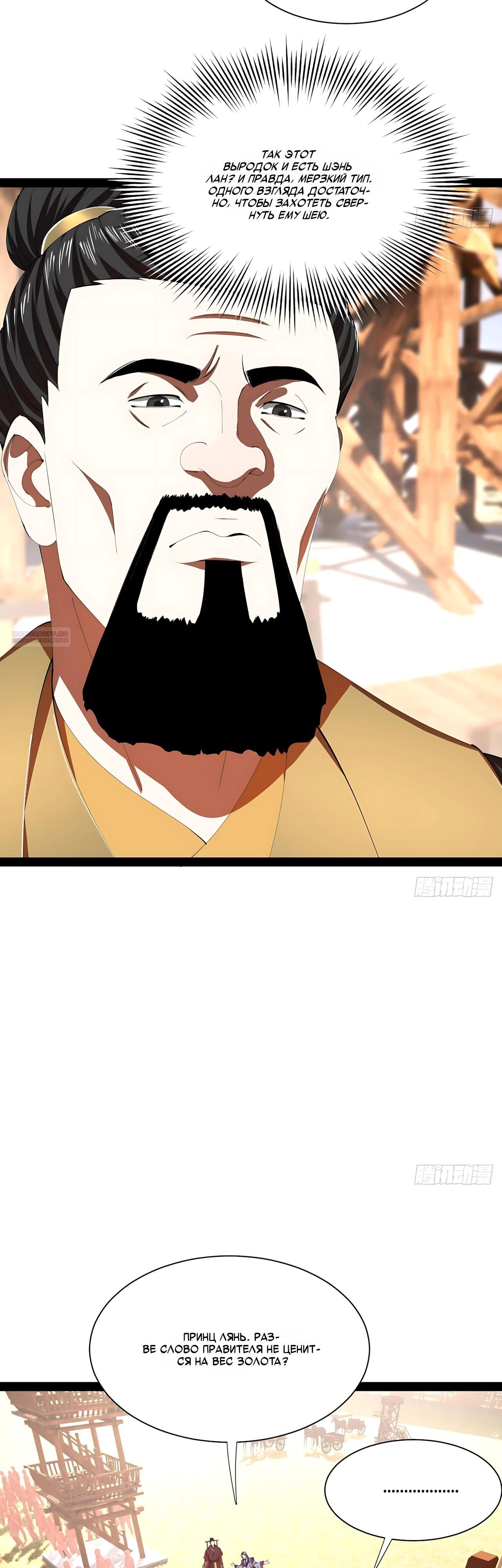 Манга Сильнейший зять в истории - Глава 341 Страница 14