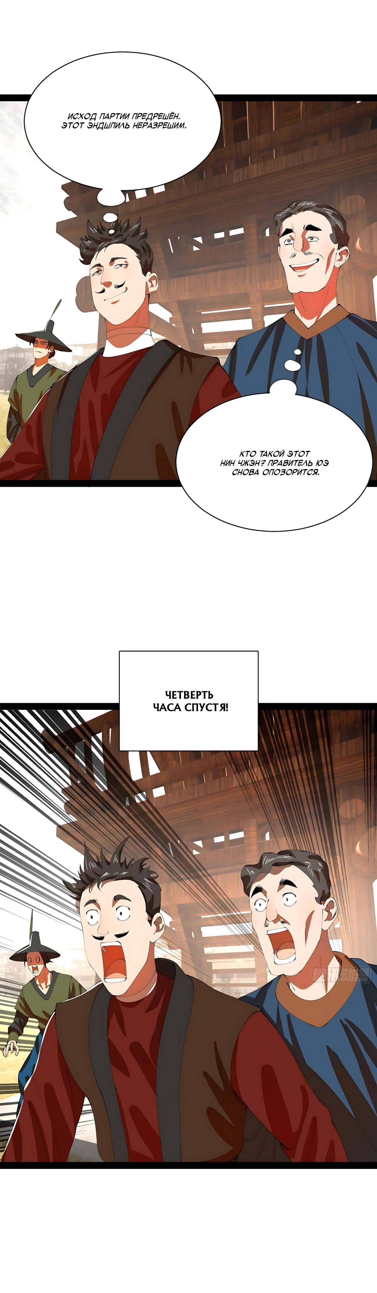 Манга Сильнейший зять в истории - Глава 341 Страница 4