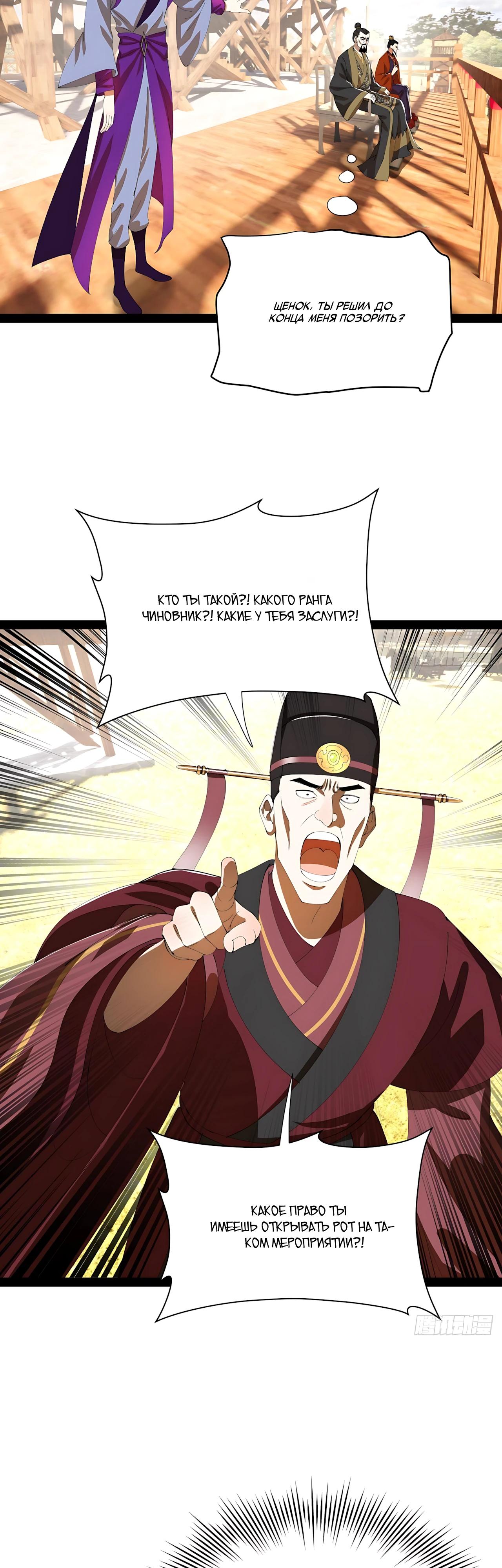 Манга Сильнейший зять в истории - Глава 341 Страница 11