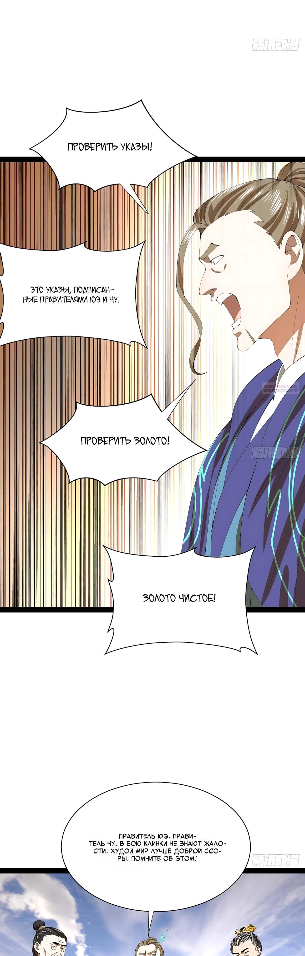 Манга Сильнейший зять в истории - Глава 341 Страница 22