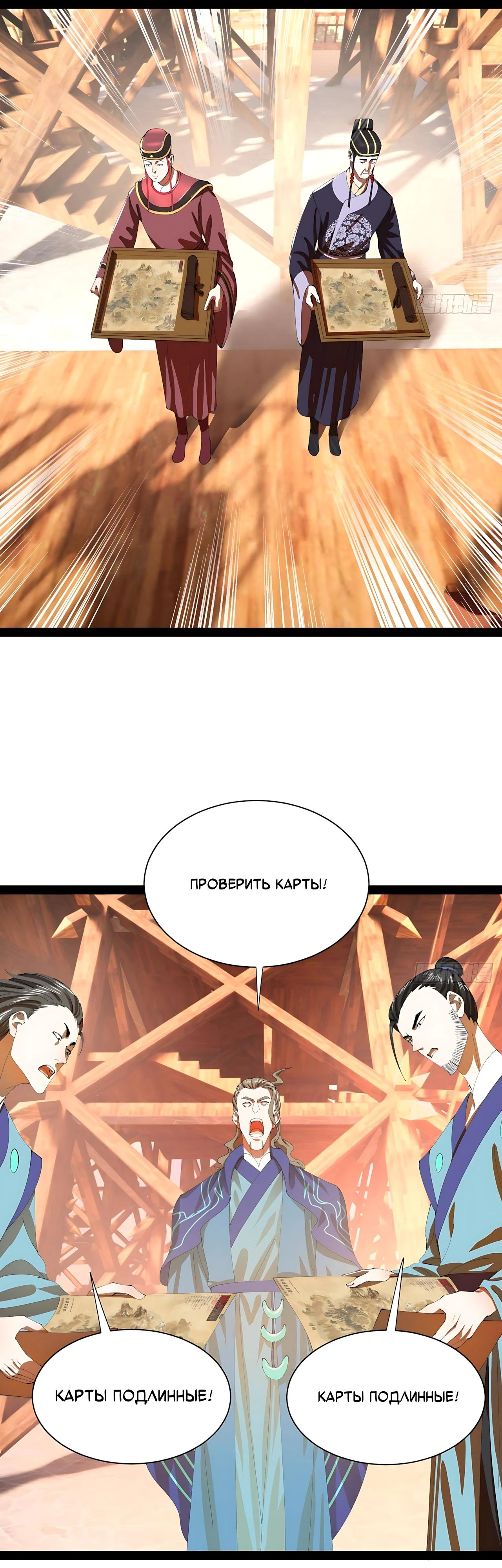 Манга Сильнейший зять в истории - Глава 341 Страница 21