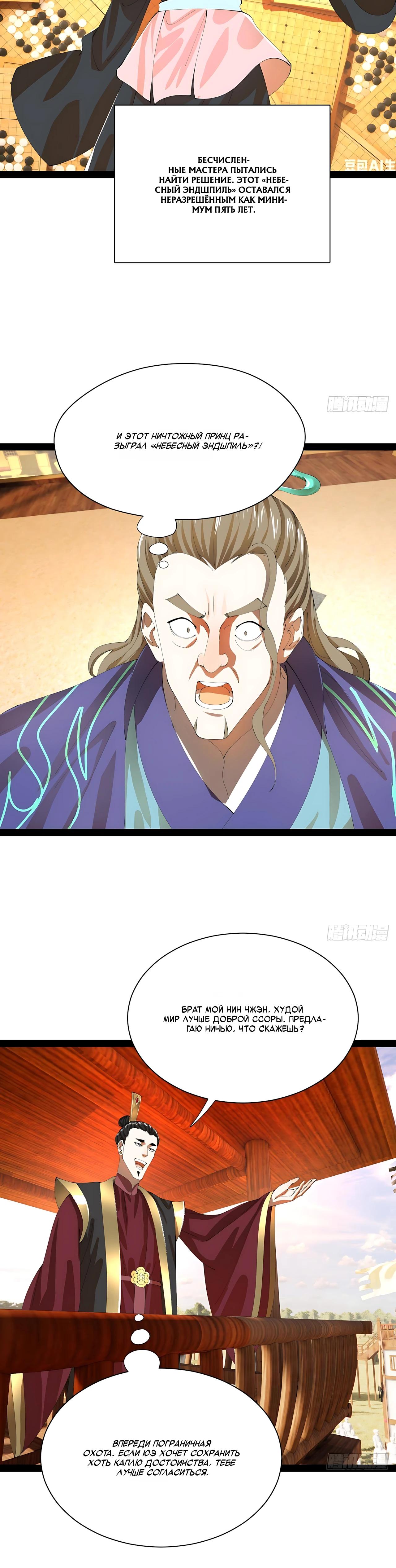 Манга Сильнейший зять в истории - Глава 341 Страница 8