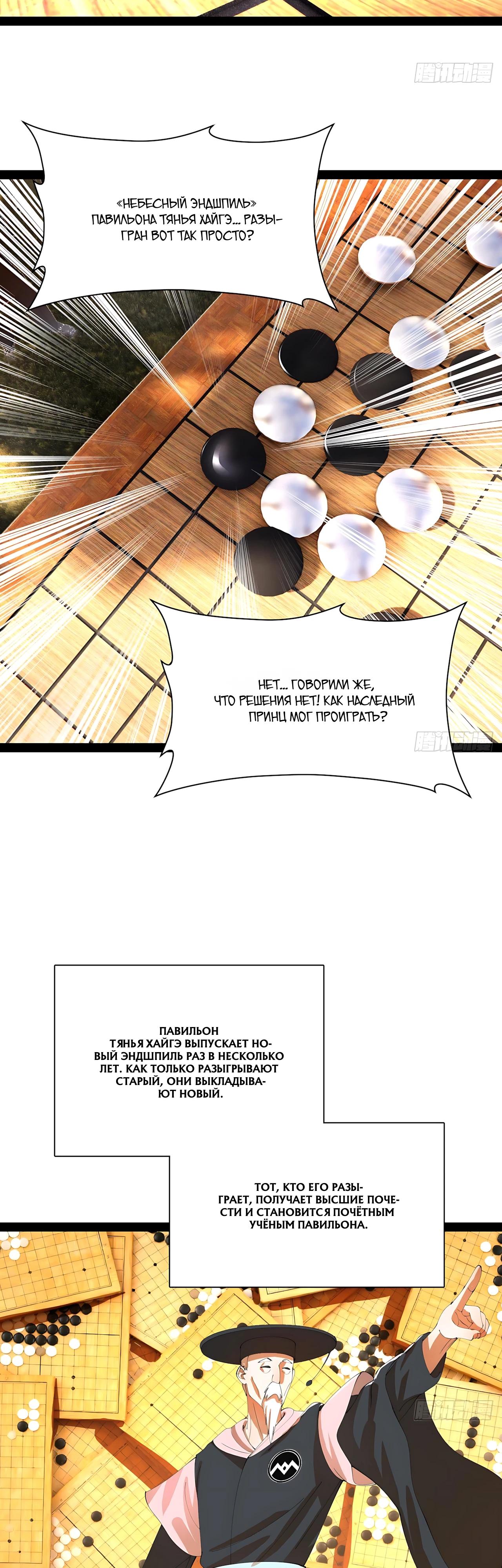 Манга Сильнейший зять в истории - Глава 341 Страница 7