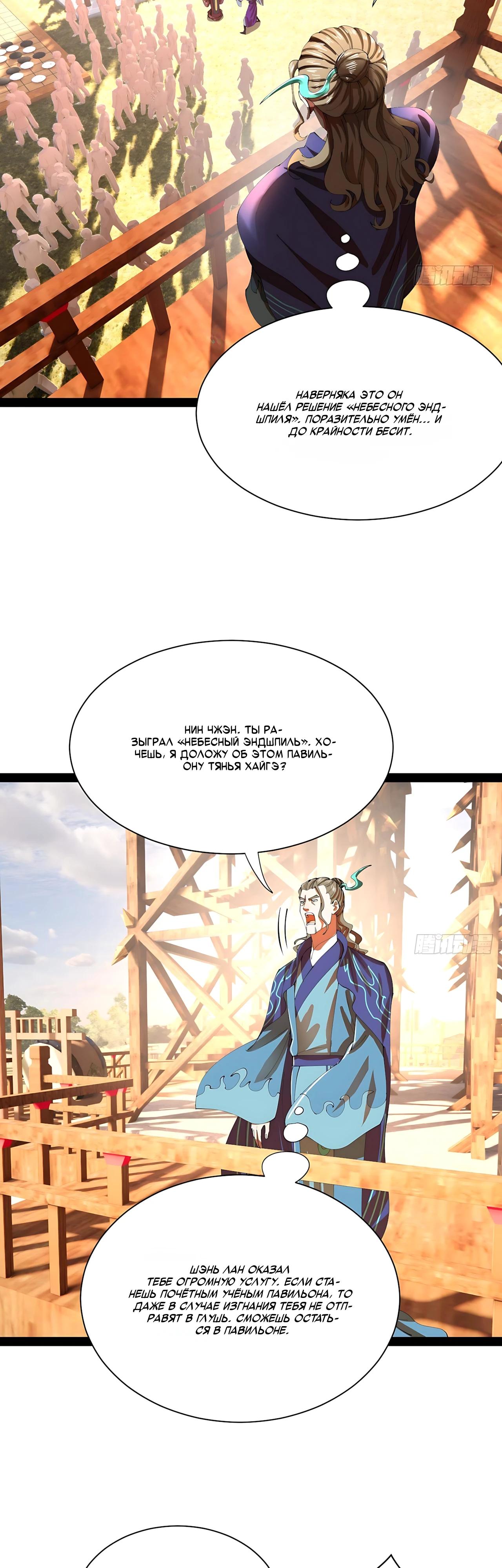 Манга Сильнейший зять в истории - Глава 341 Страница 15