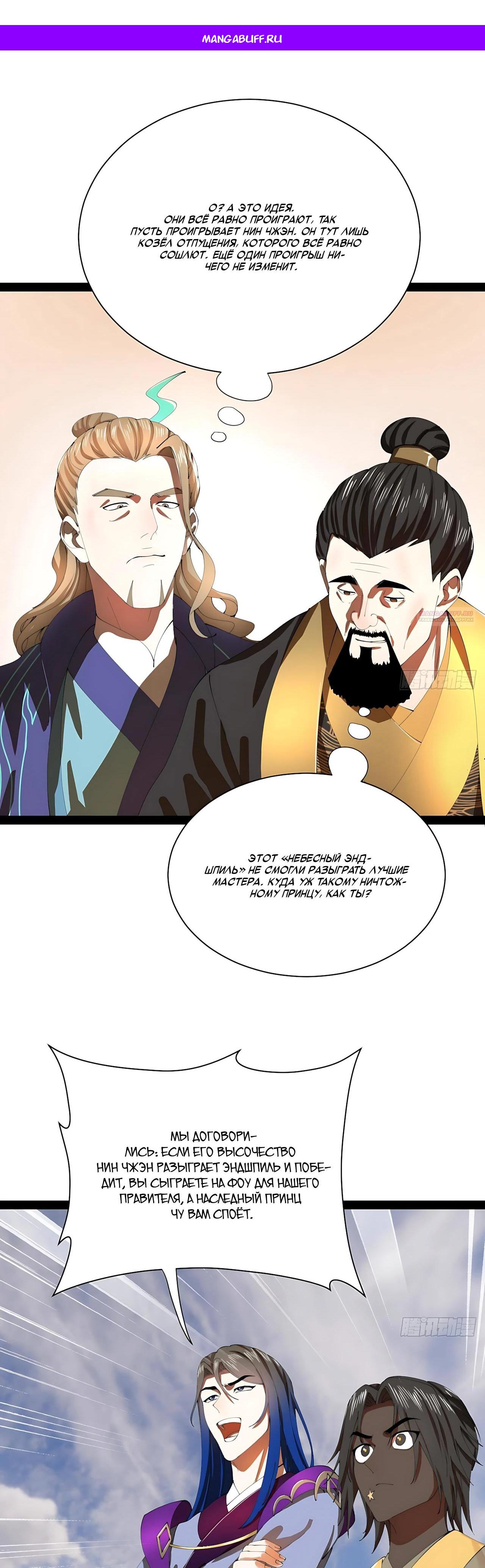 Манга Сильнейший зять в истории - Глава 341 Страница 1