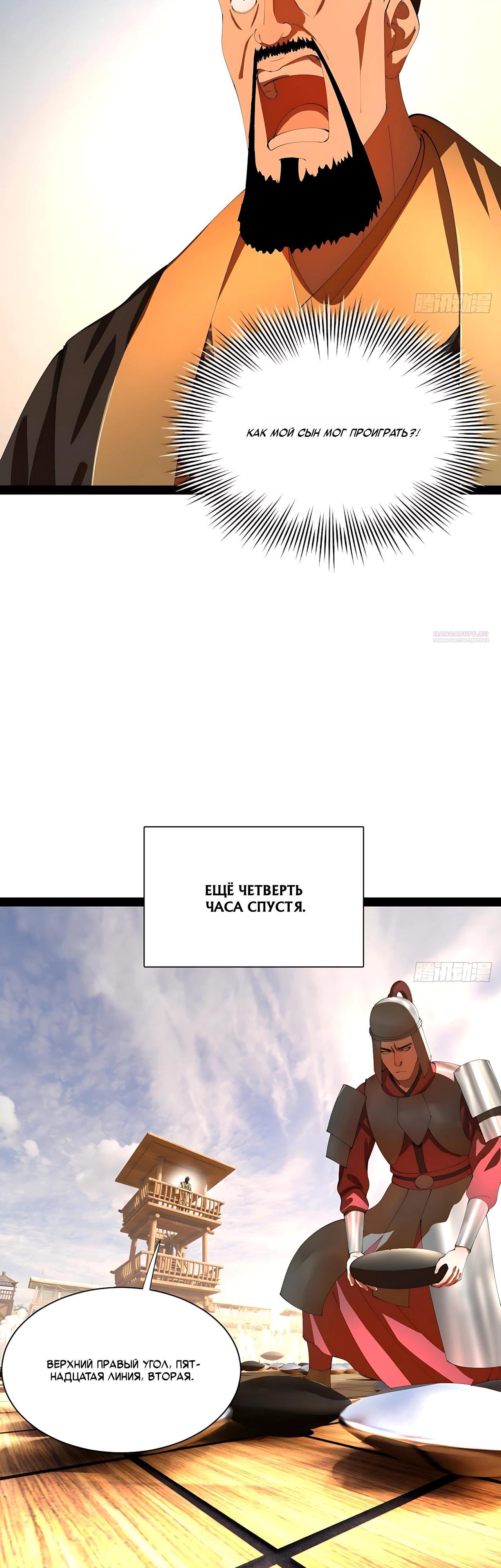 Манга Сильнейший зять в истории - Глава 341 Страница 6