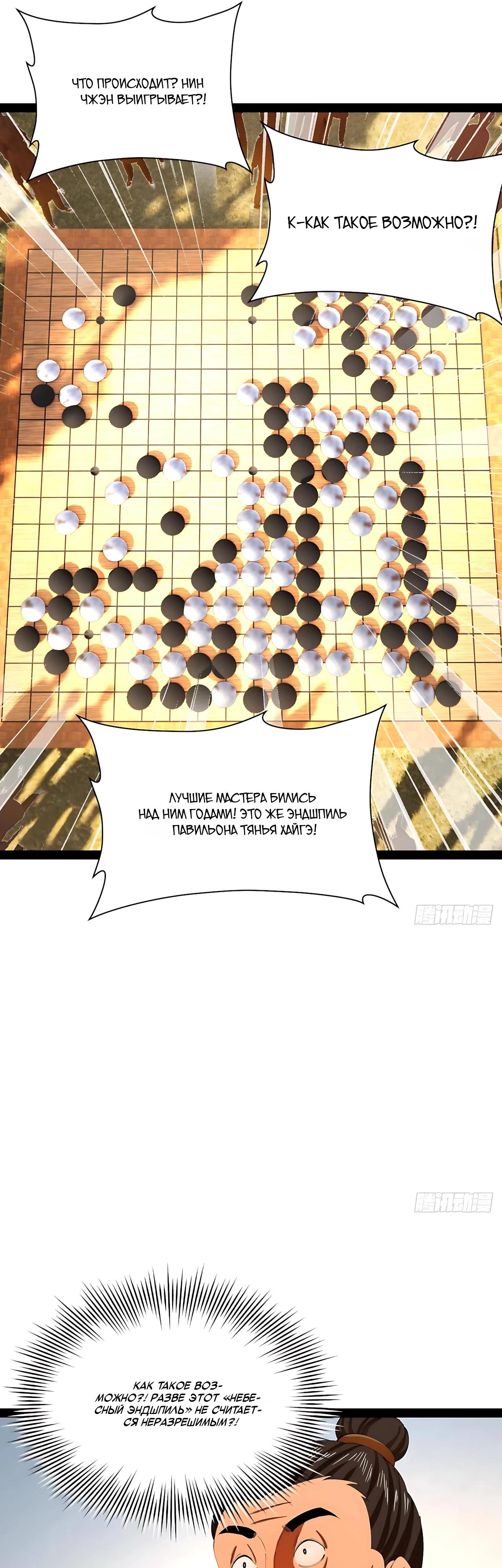 Манга Сильнейший зять в истории - Глава 341 Страница 5