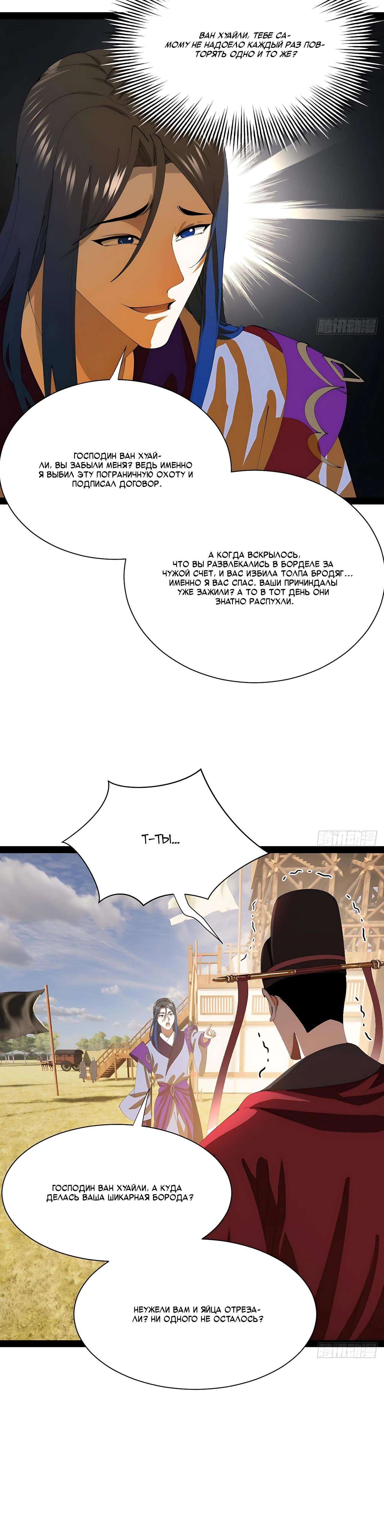 Манга Сильнейший зять в истории - Глава 341 Страница 12