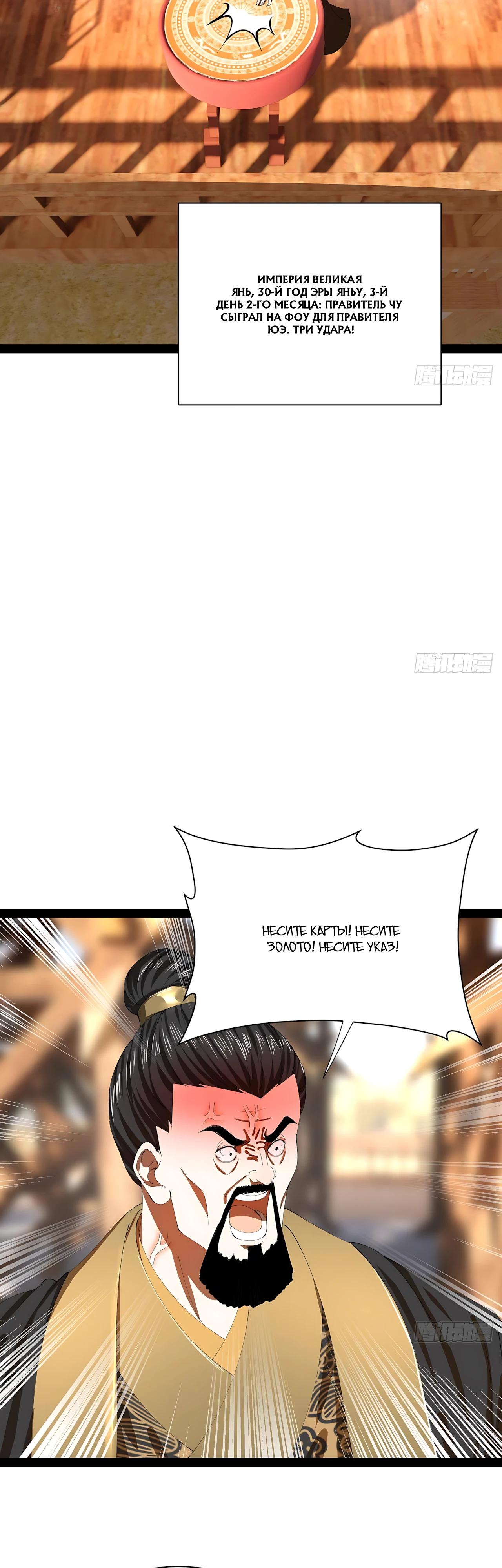 Манга Сильнейший зять в истории - Глава 341 Страница 19