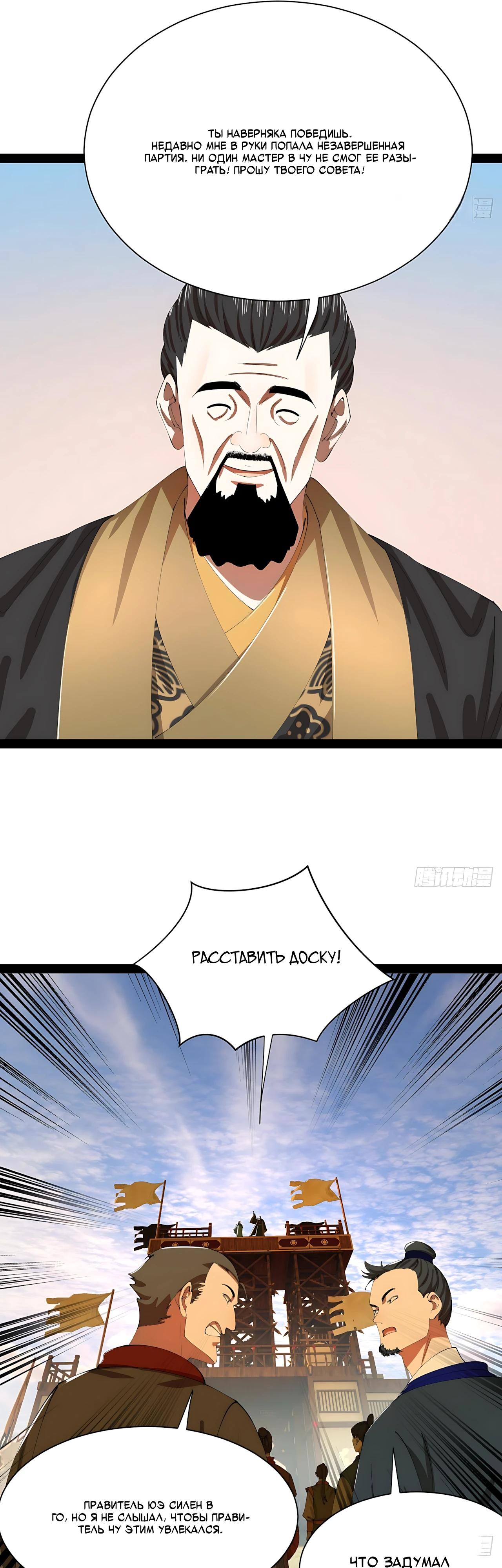 Манга Сильнейший зять в истории - Глава 340 Страница 21