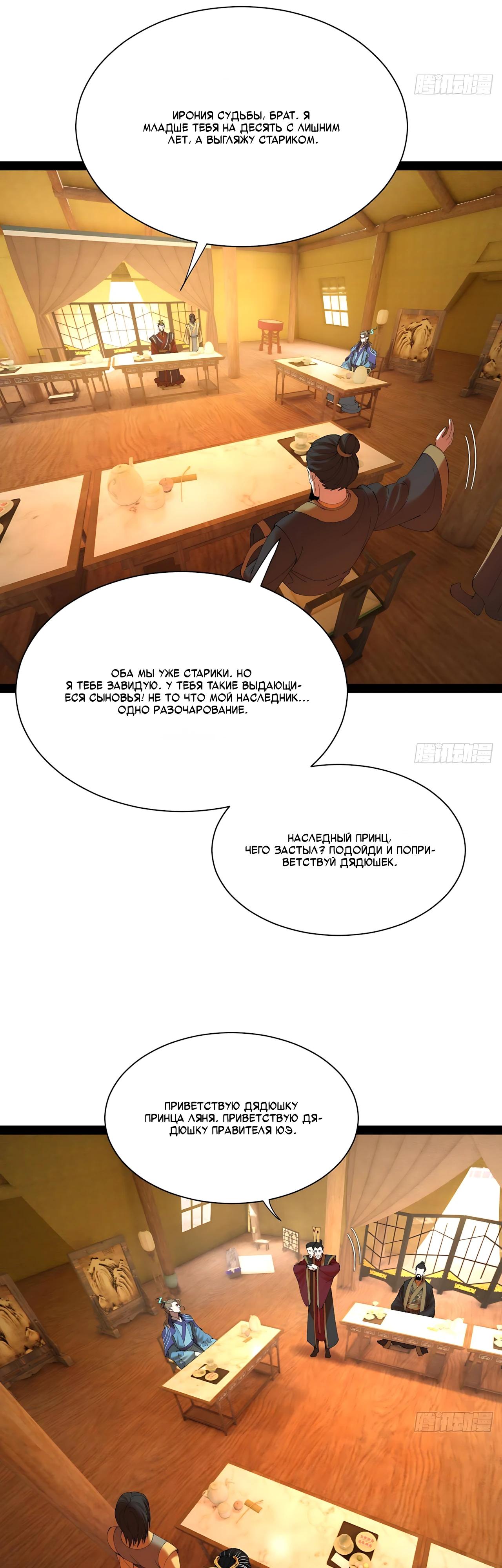 Манга Сильнейший зять в истории - Глава 340 Страница 13