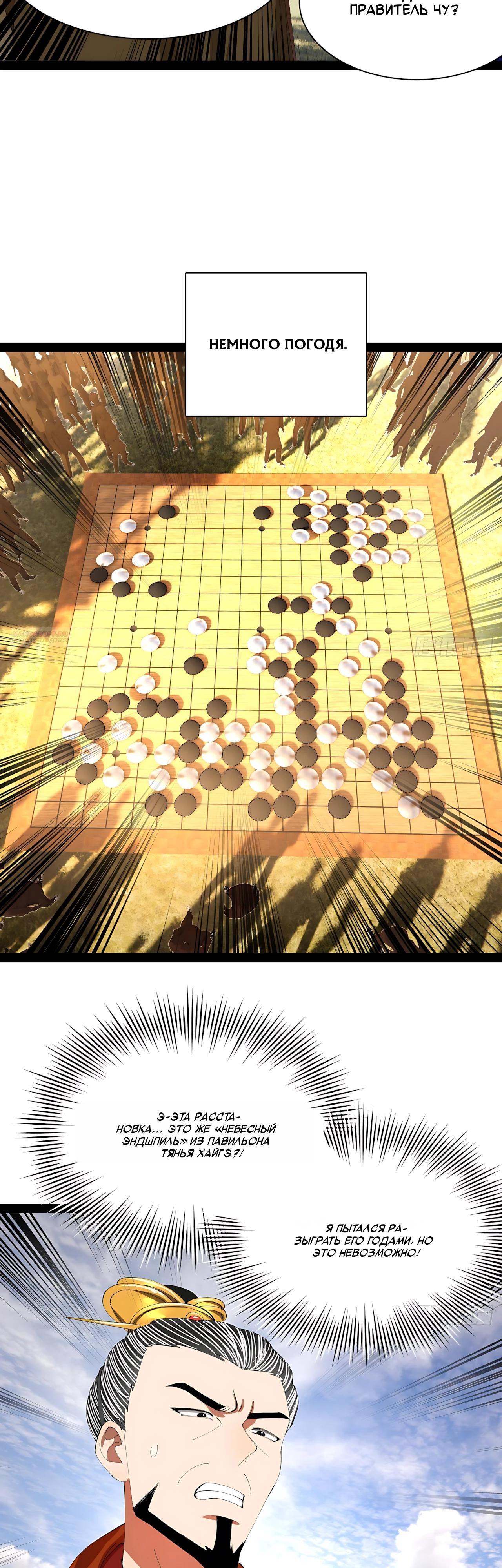 Манга Сильнейший зять в истории - Глава 340 Страница 22