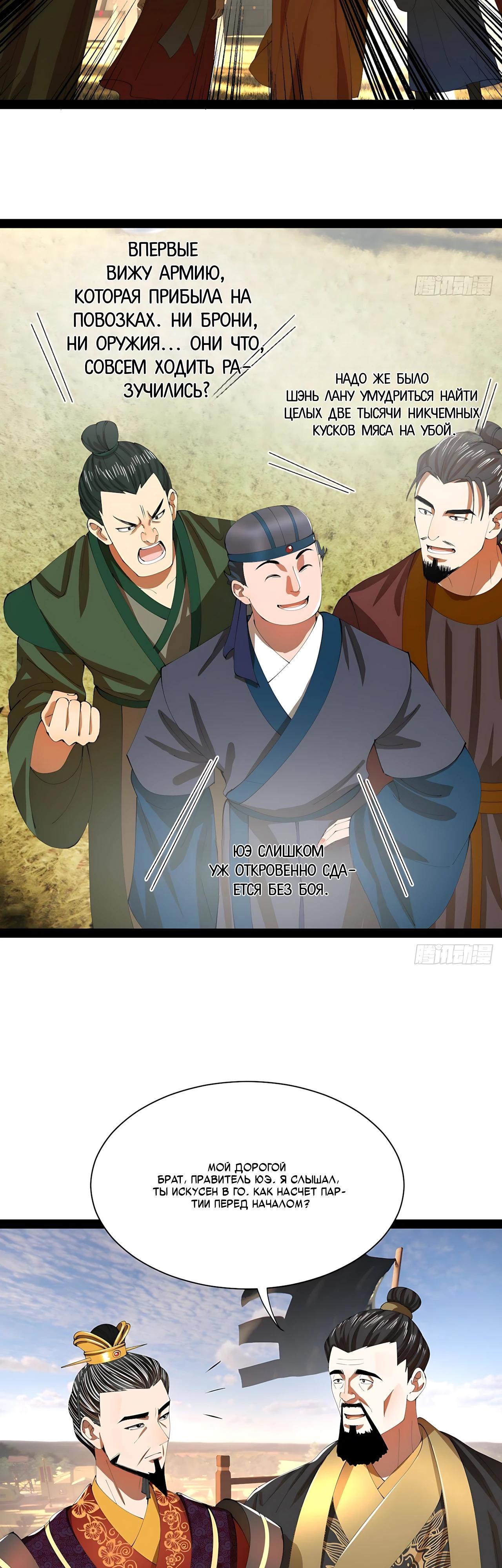 Манга Сильнейший зять в истории - Глава 340 Страница 19