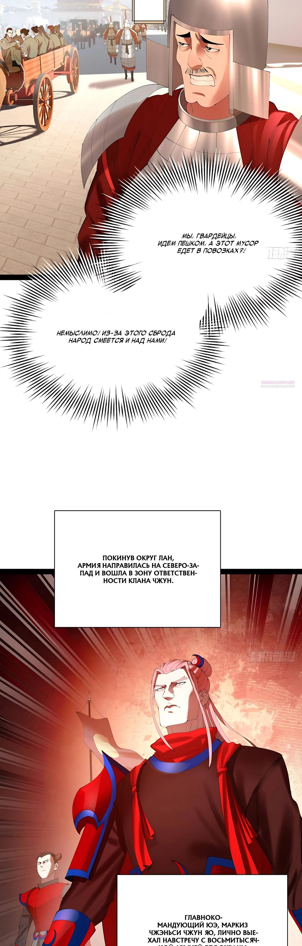 Манга Сильнейший зять в истории - Глава 340 Страница 2