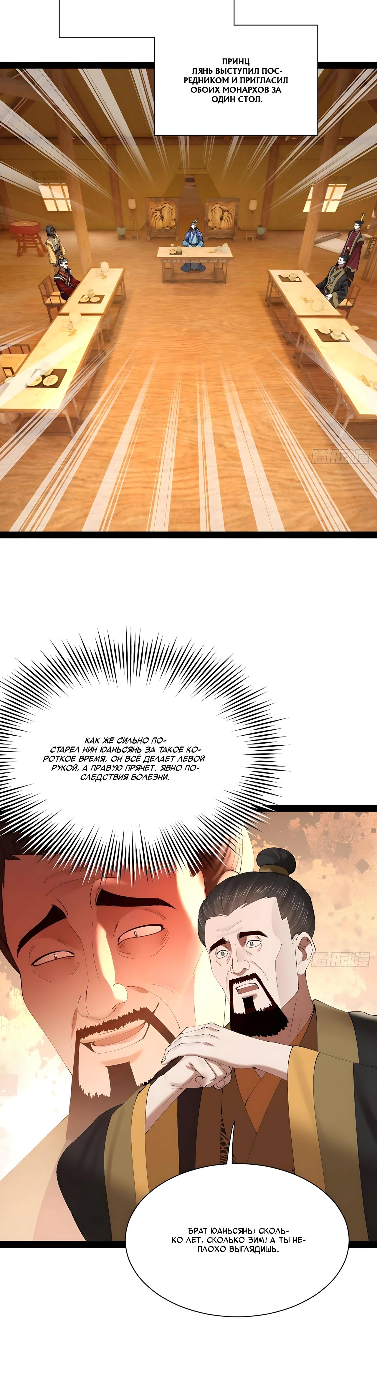 Манга Сильнейший зять в истории - Глава 340 Страница 12