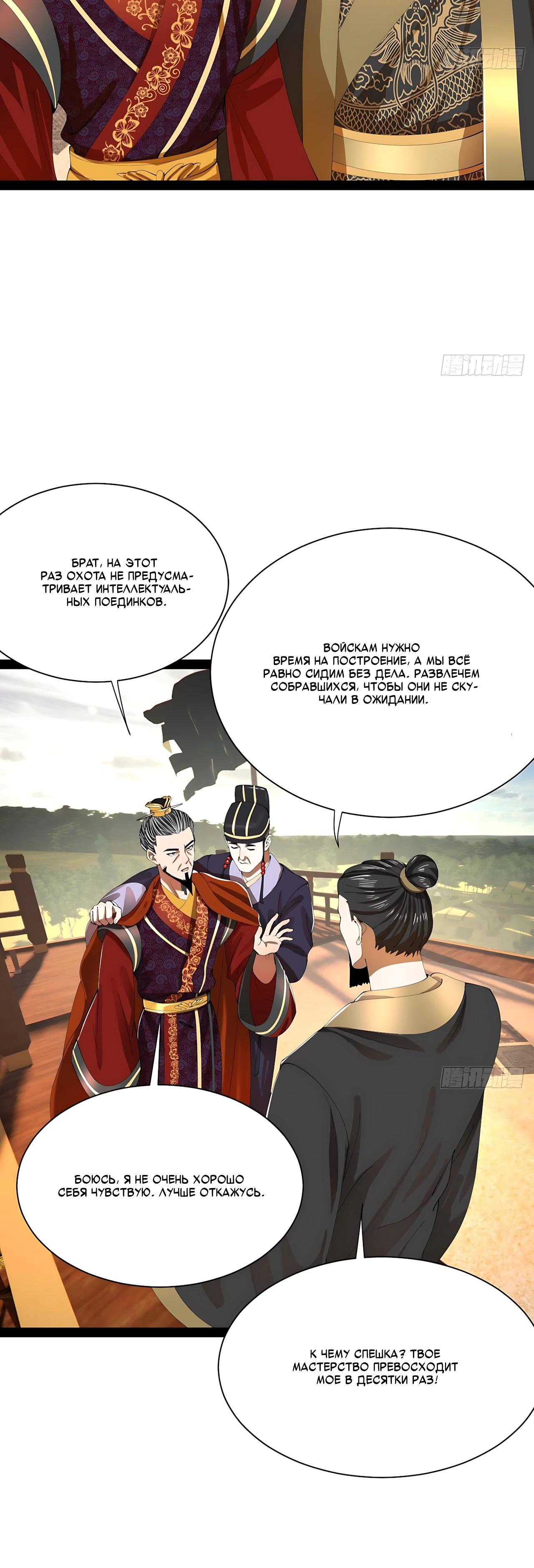 Манга Сильнейший зять в истории - Глава 340 Страница 20