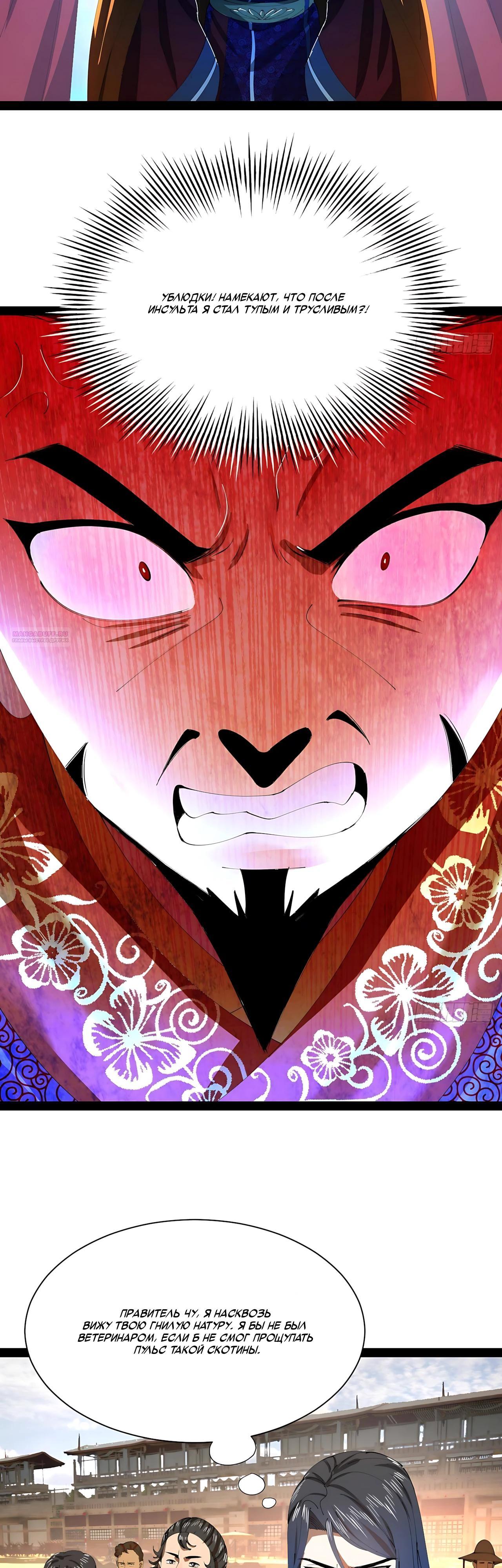 Манга Сильнейший зять в истории - Глава 340 Страница 26