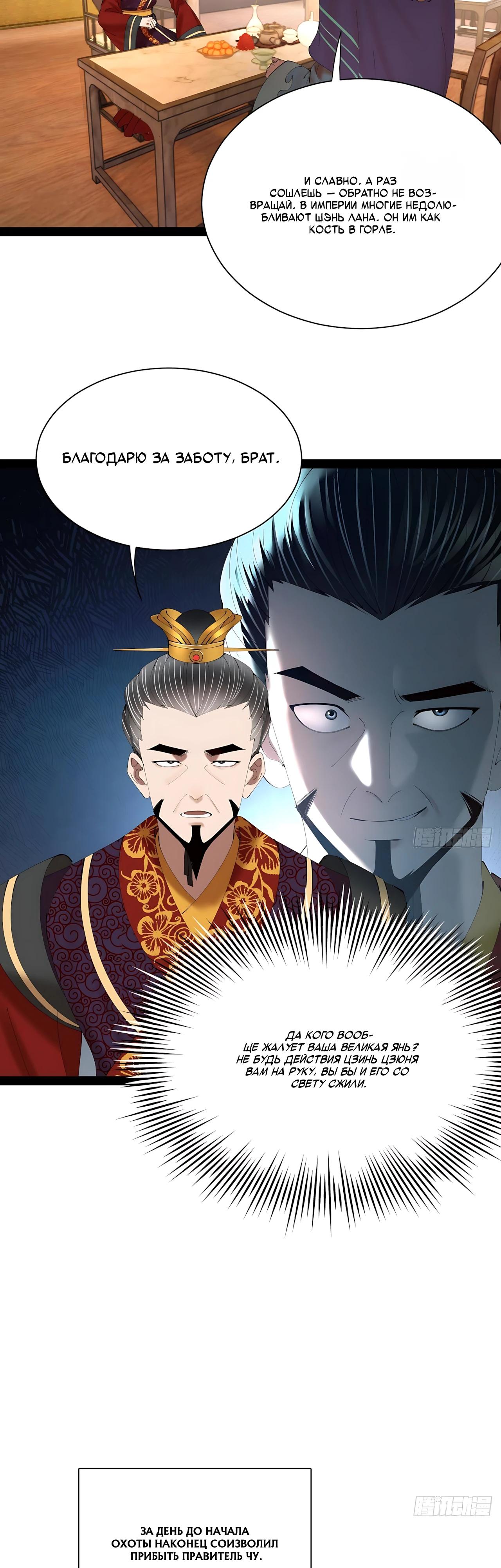 Манга Сильнейший зять в истории - Глава 340 Страница 11