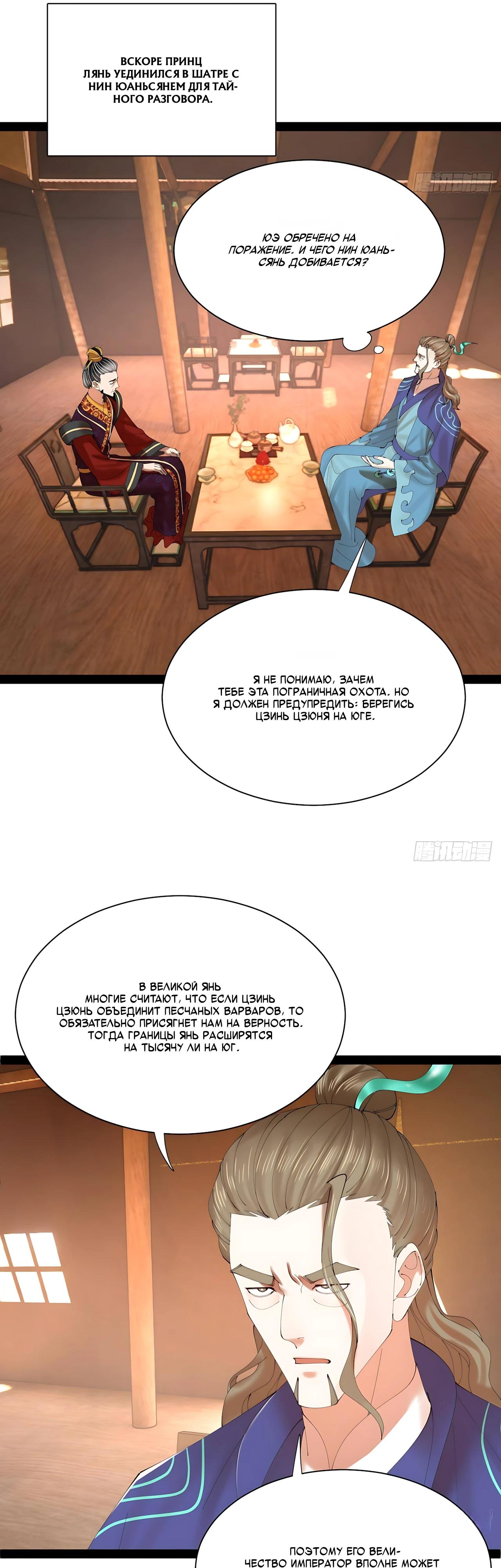 Манга Сильнейший зять в истории - Глава 340 Страница 9