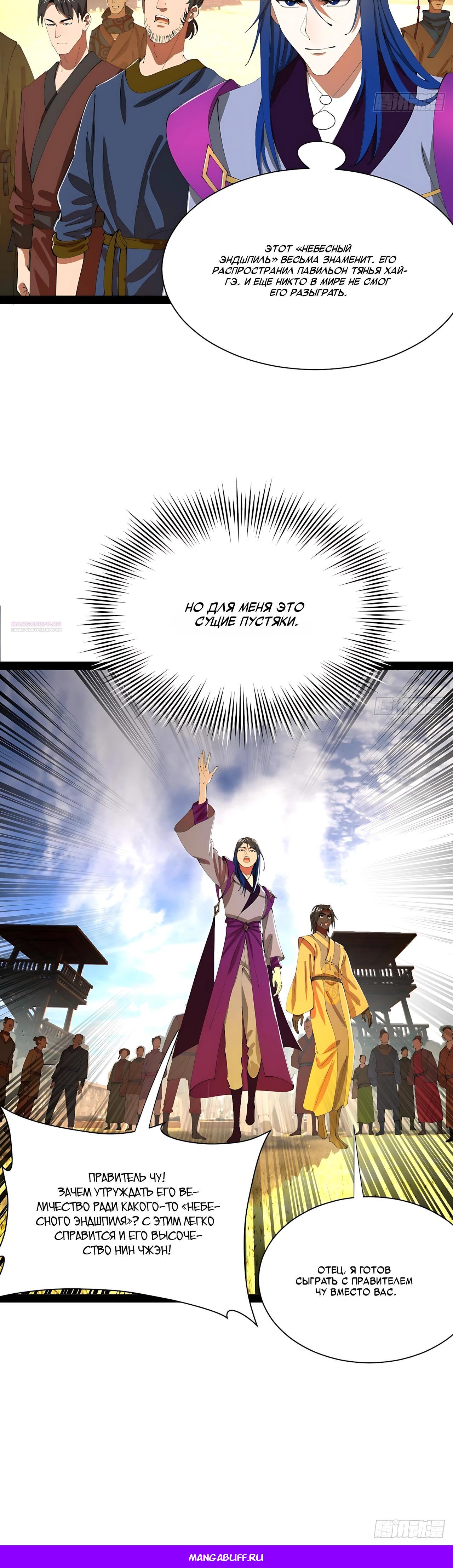 Манга Сильнейший зять в истории - Глава 340 Страница 27