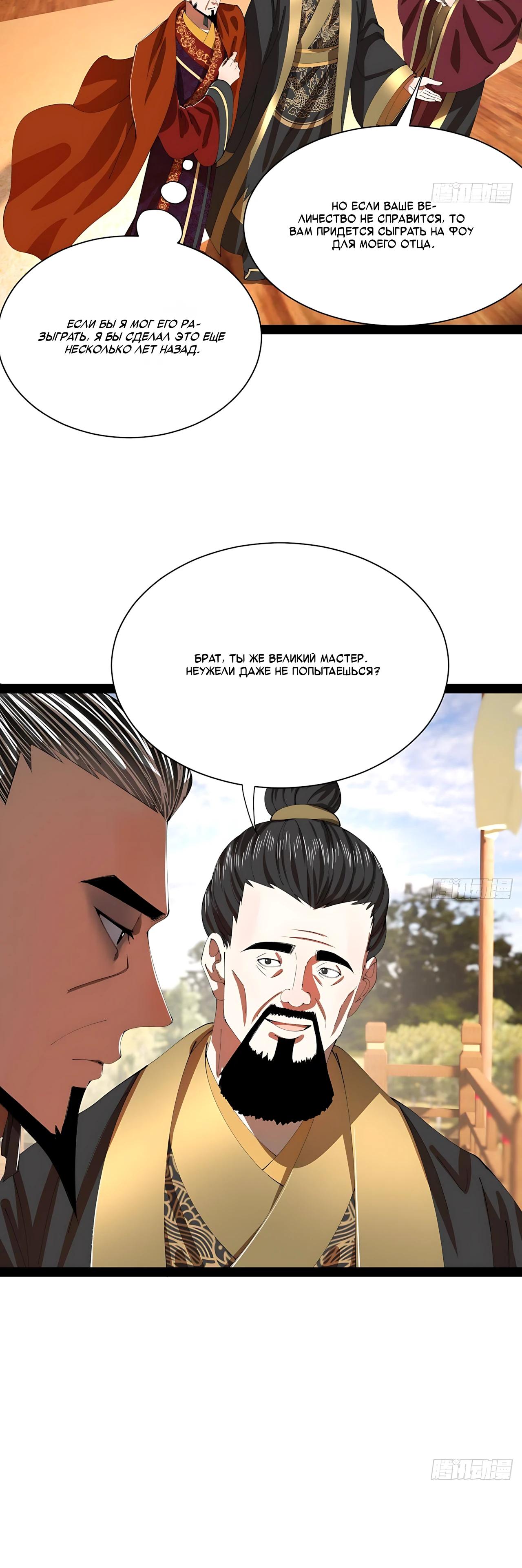 Манга Сильнейший зять в истории - Глава 340 Страница 24