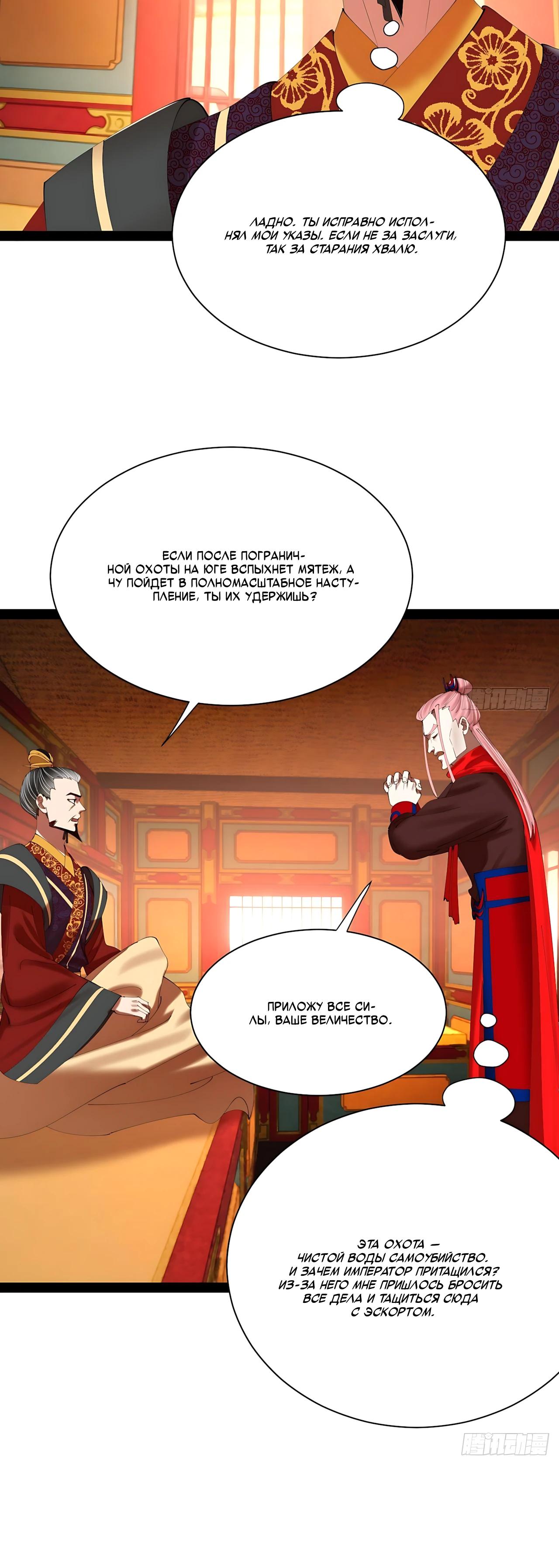 Манга Сильнейший зять в истории - Глава 340 Страница 4