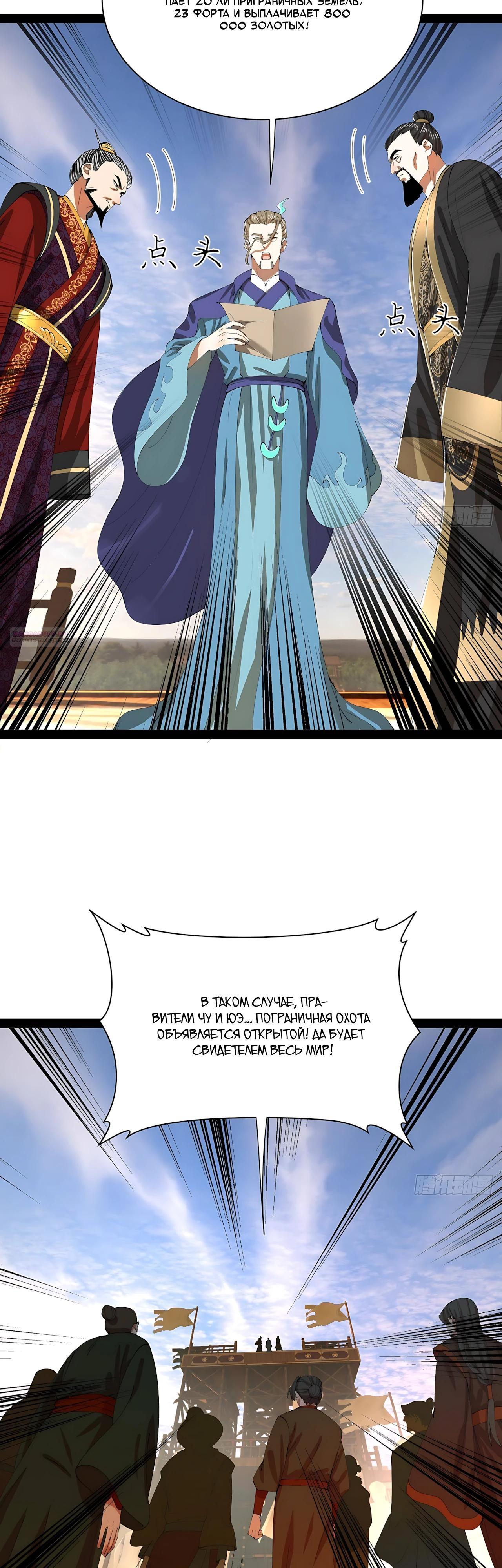 Манга Сильнейший зять в истории - Глава 340 Страница 18