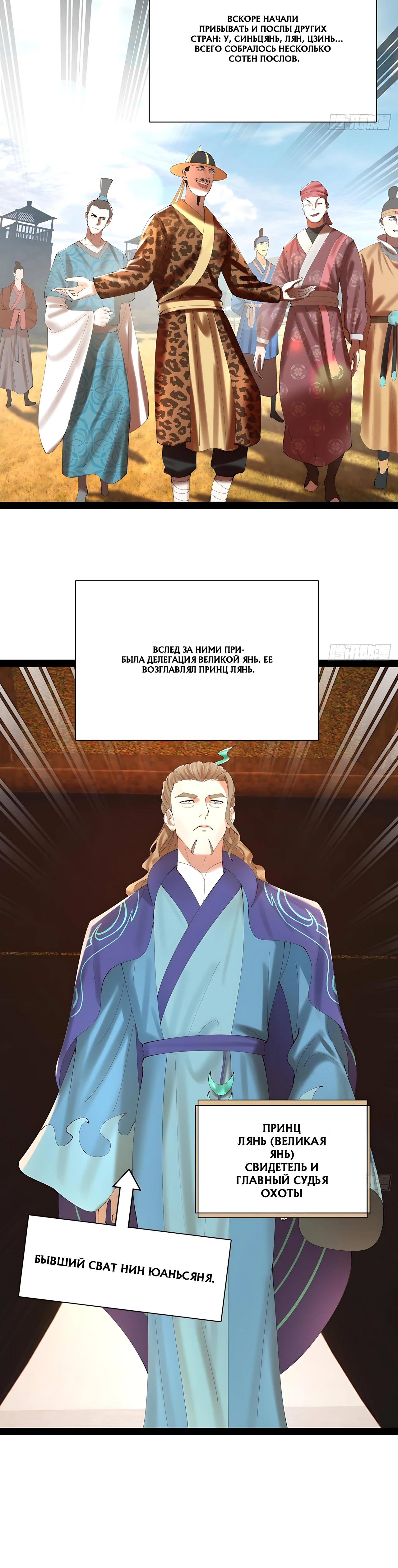 Манга Сильнейший зять в истории - Глава 340 Страница 8