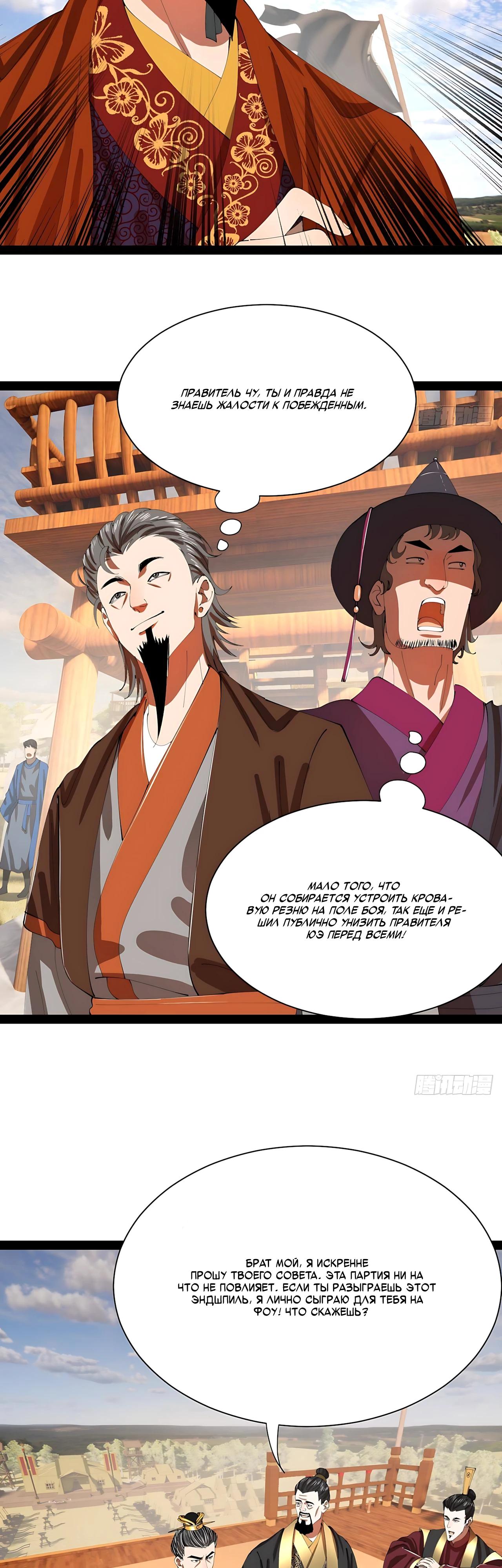 Манга Сильнейший зять в истории - Глава 340 Страница 23