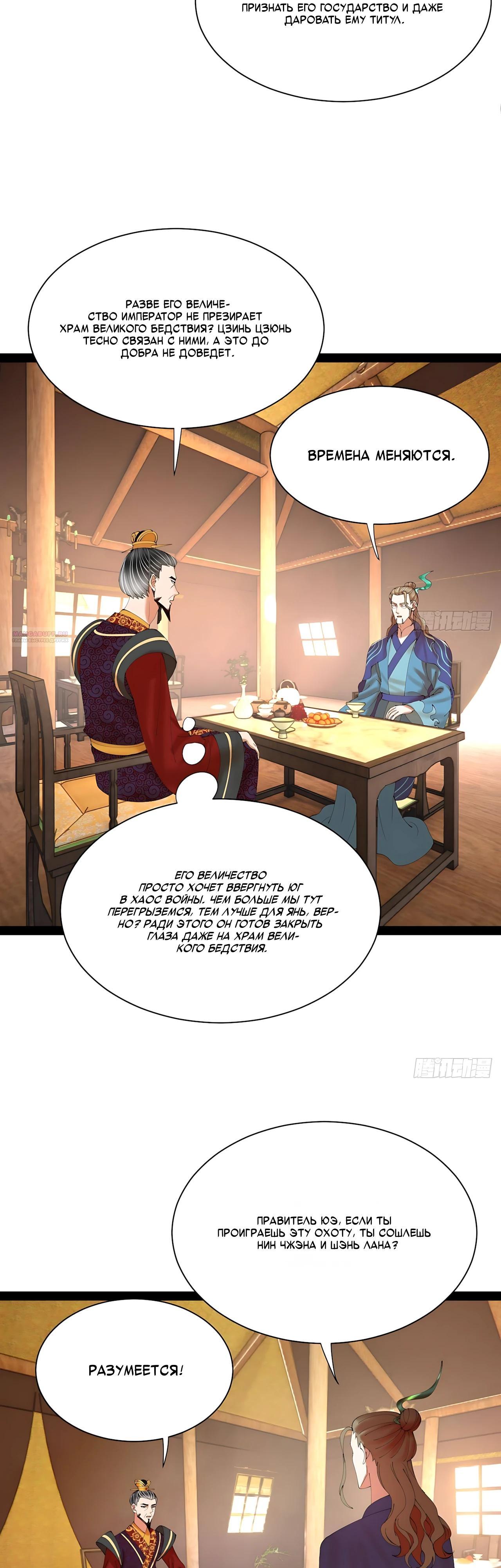 Манга Сильнейший зять в истории - Глава 340 Страница 10