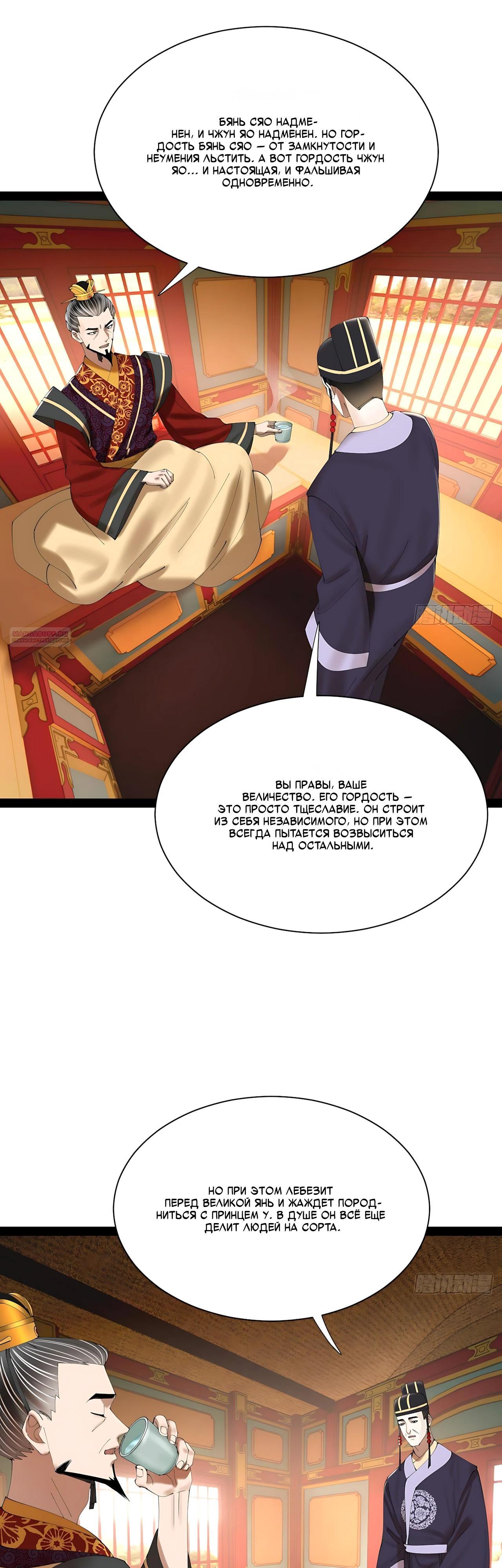 Манга Сильнейший зять в истории - Глава 340 Страница 6