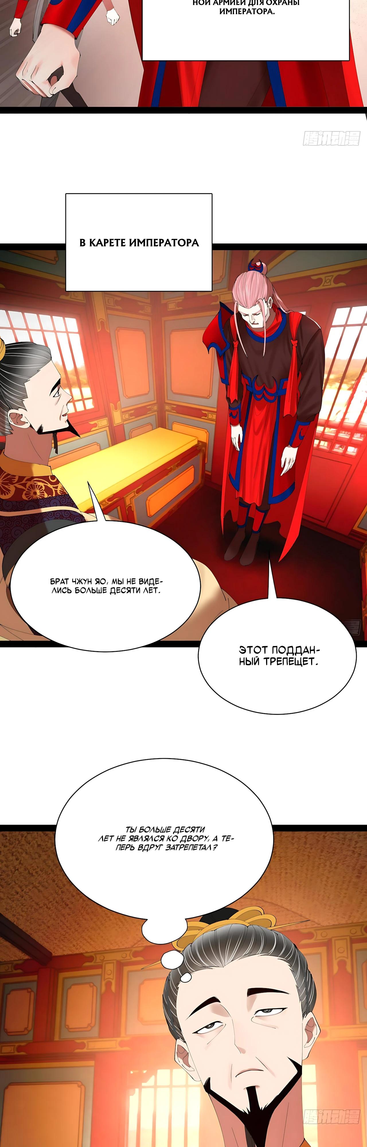 Манга Сильнейший зять в истории - Глава 340 Страница 3