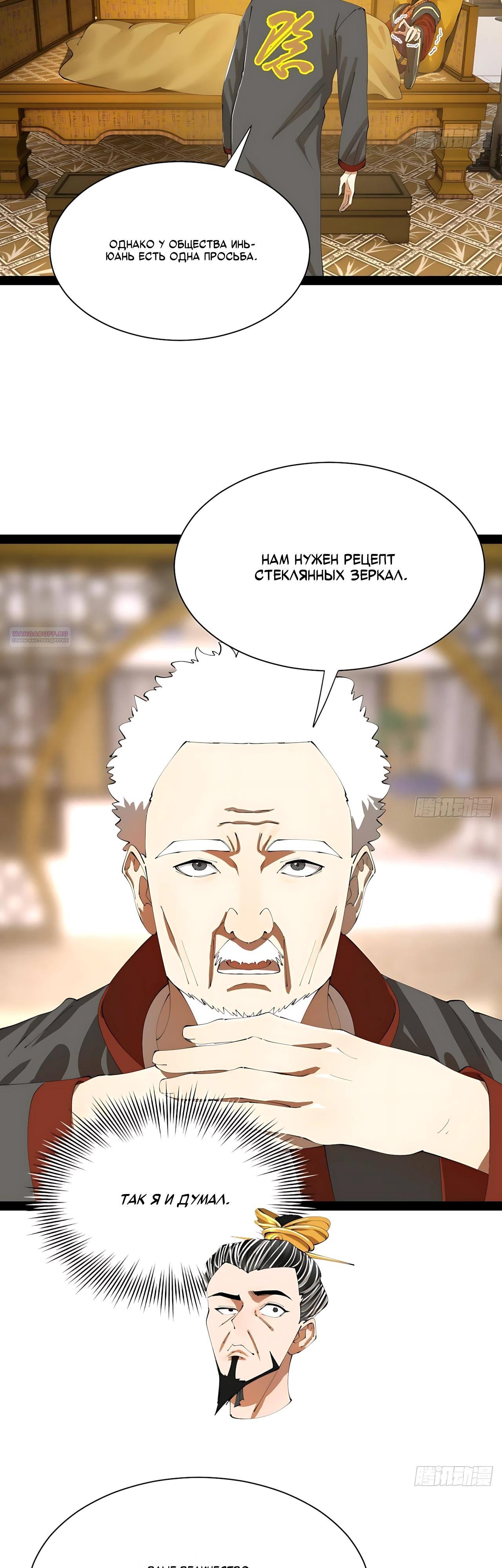 Манга Сильнейший зять в истории - Глава 339 Страница 6