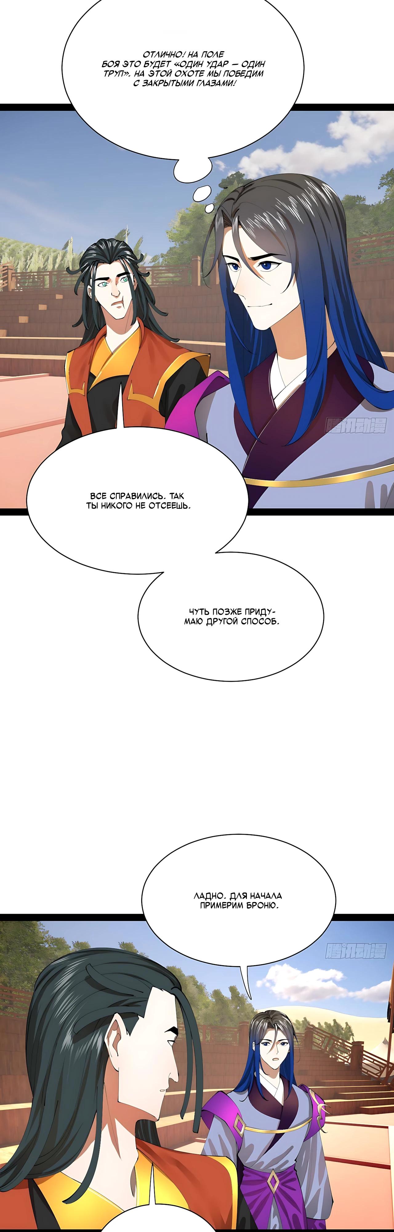 Манга Сильнейший зять в истории - Глава 339 Страница 15