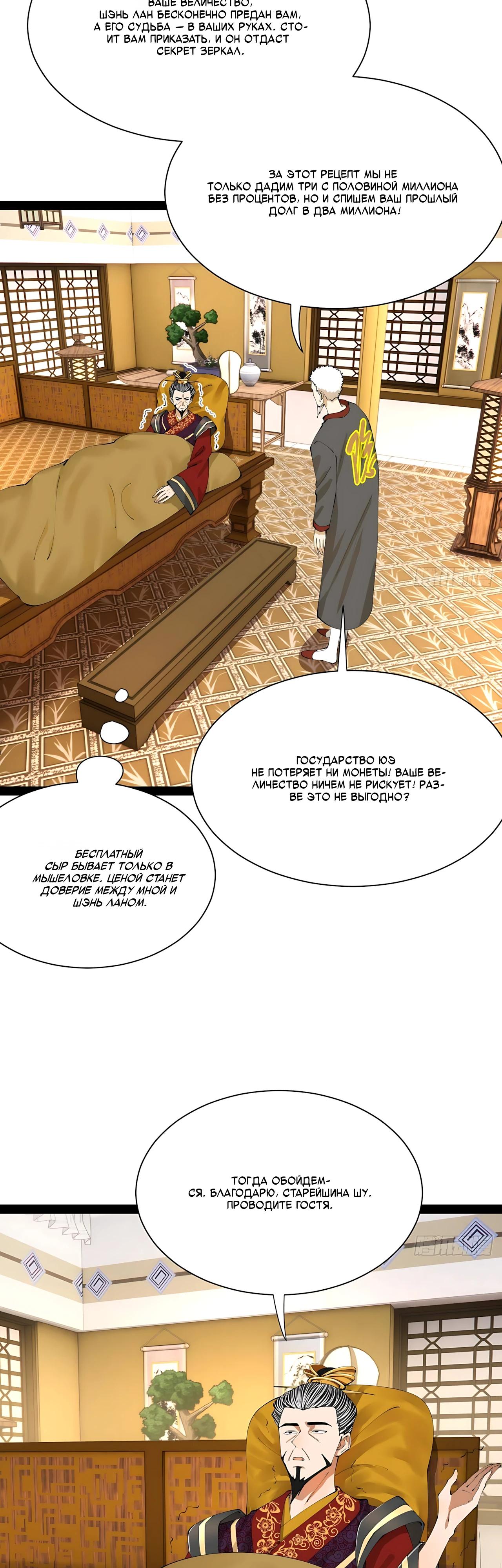 Манга Сильнейший зять в истории - Глава 339 Страница 7