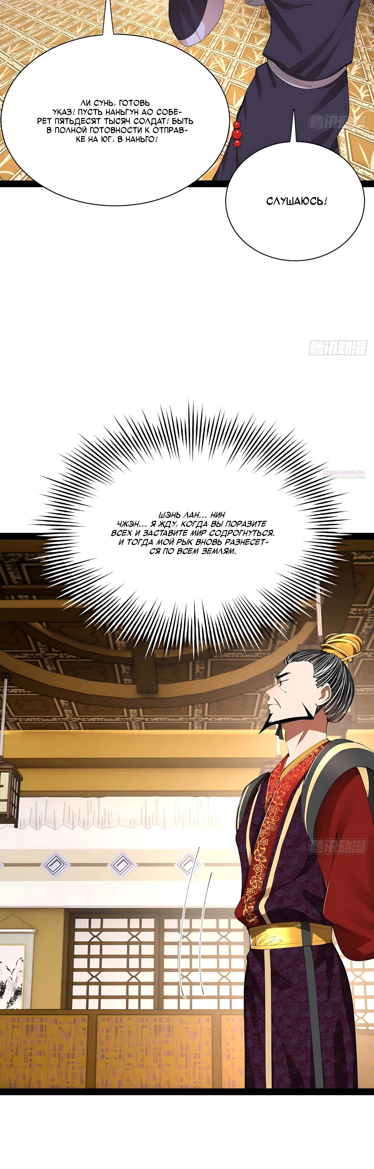 Манга Сильнейший зять в истории - Глава 339 Страница 10