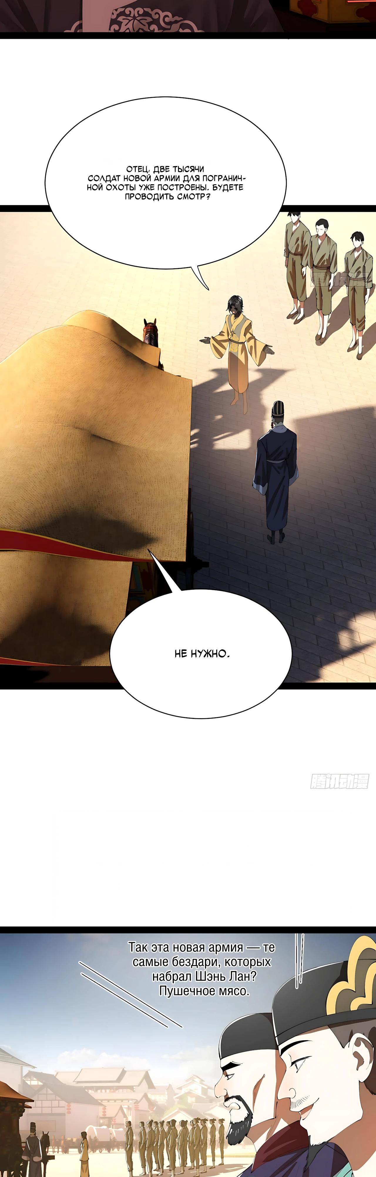 Манга Сильнейший зять в истории - Глава 339 Страница 23