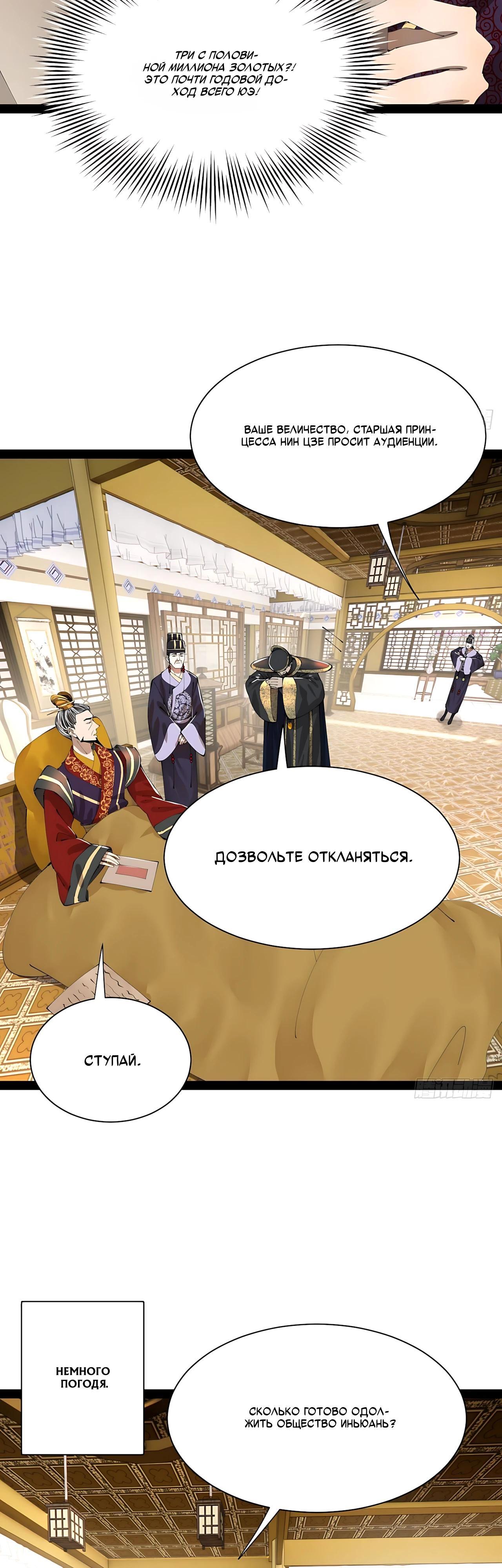 Манга Сильнейший зять в истории - Глава 339 Страница 2