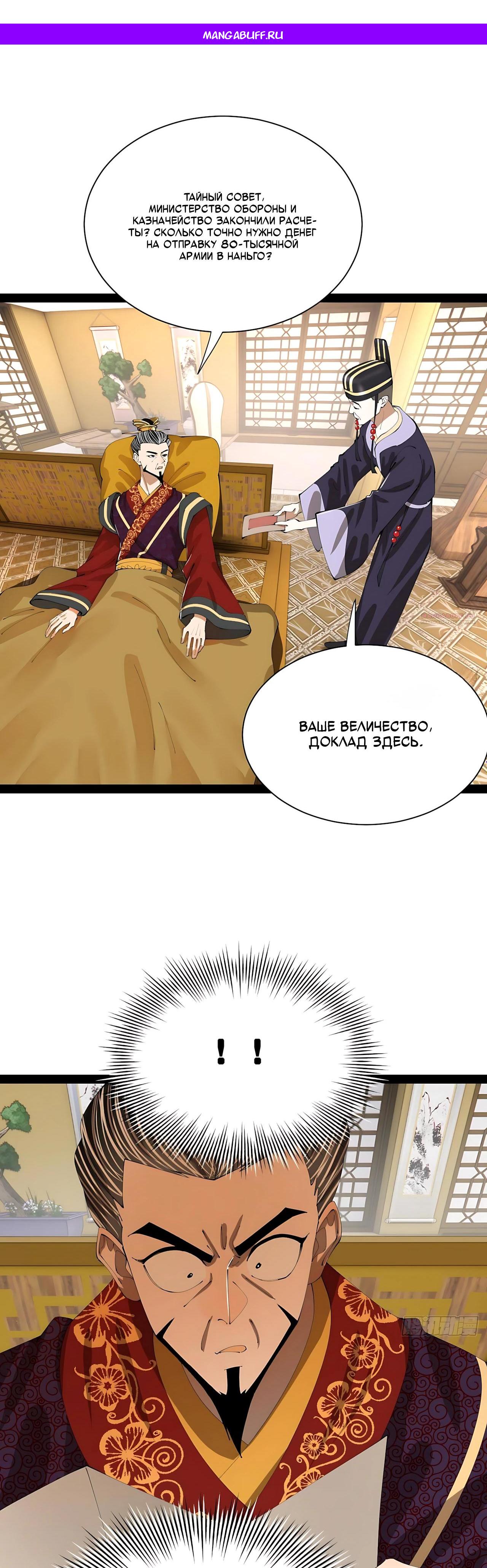 Манга Сильнейший зять в истории - Глава 339 Страница 1