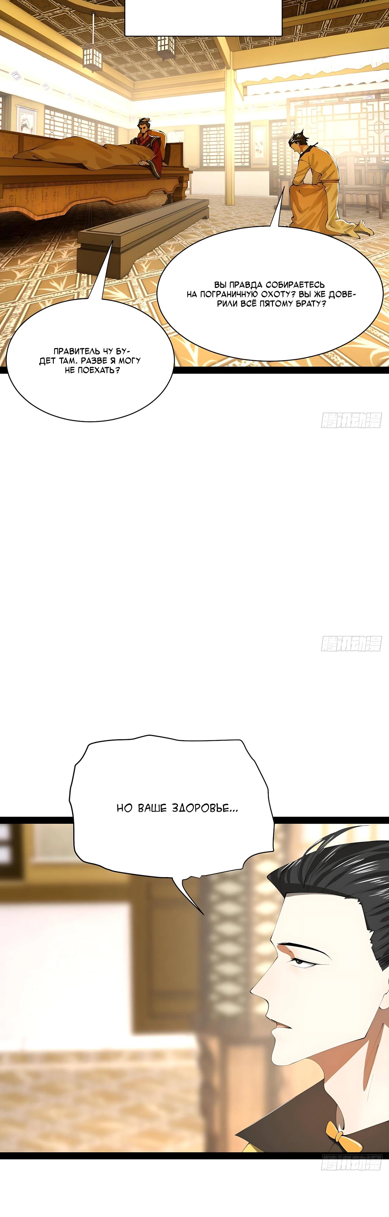 Манга Сильнейший зять в истории - Глава 339 Страница 19