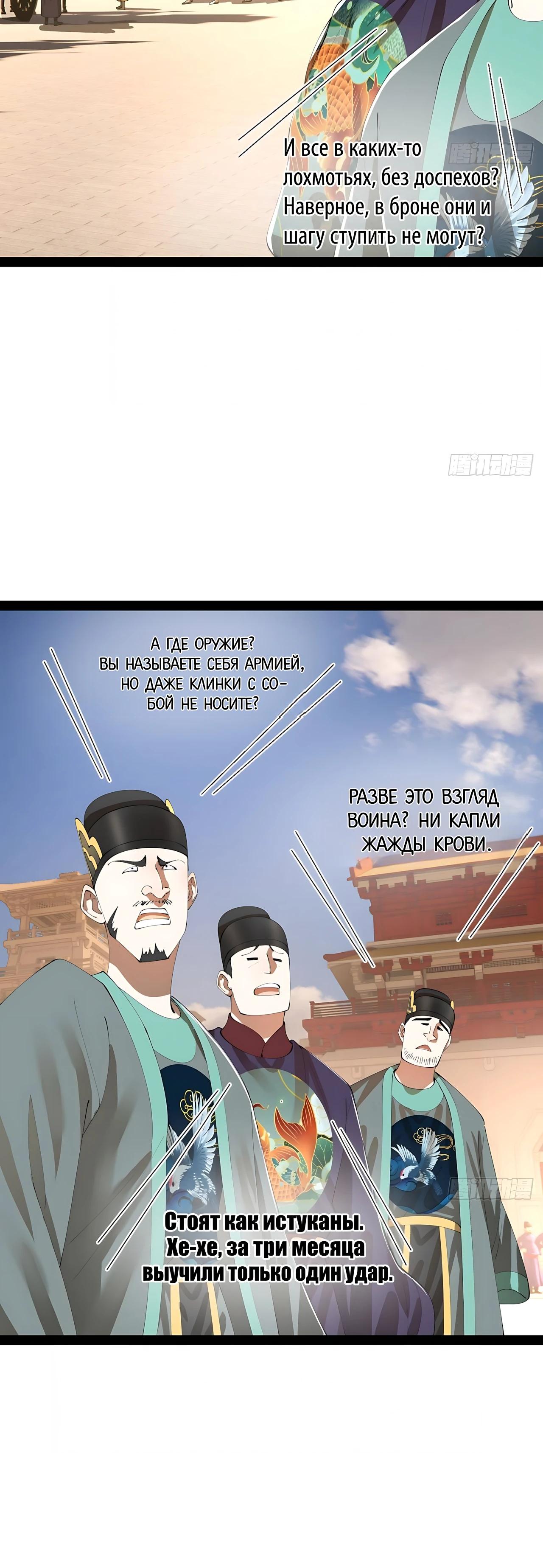 Манга Сильнейший зять в истории - Глава 339 Страница 24