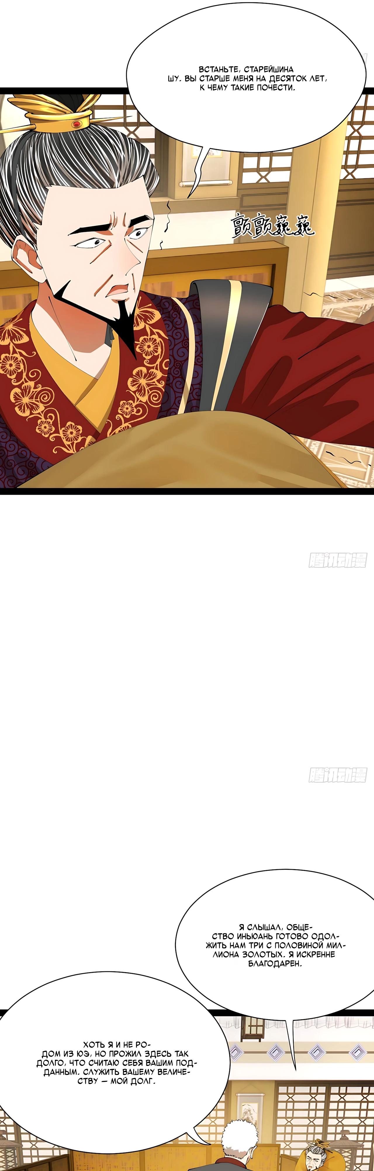 Манга Сильнейший зять в истории - Глава 339 Страница 5