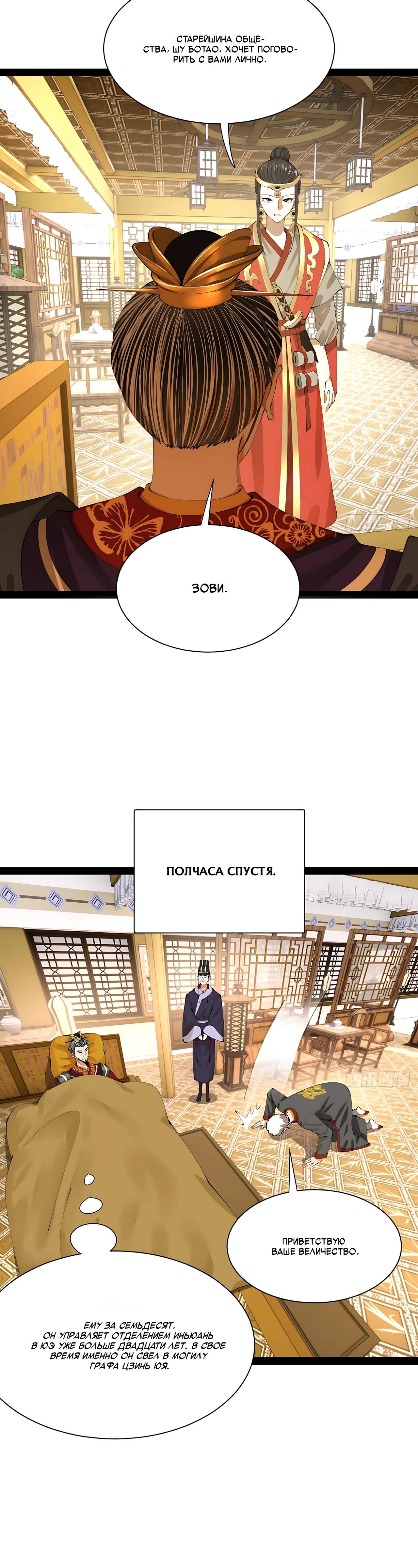 Манга Сильнейший зять в истории - Глава 339 Страница 4