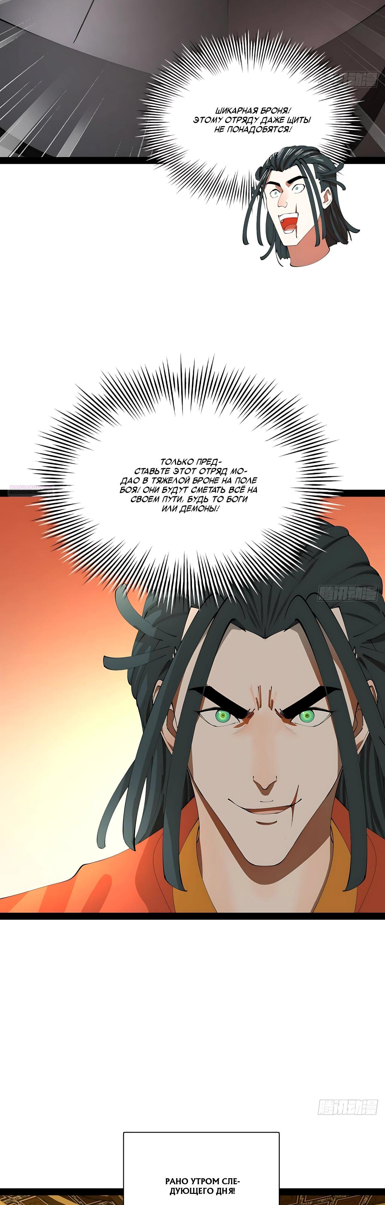 Манга Сильнейший зять в истории - Глава 339 Страница 18