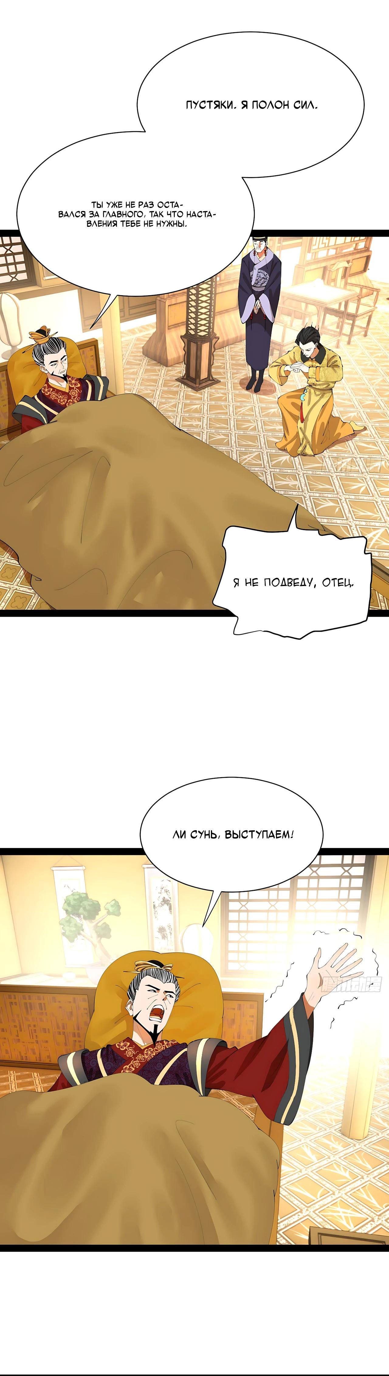 Манга Сильнейший зять в истории - Глава 339 Страница 20