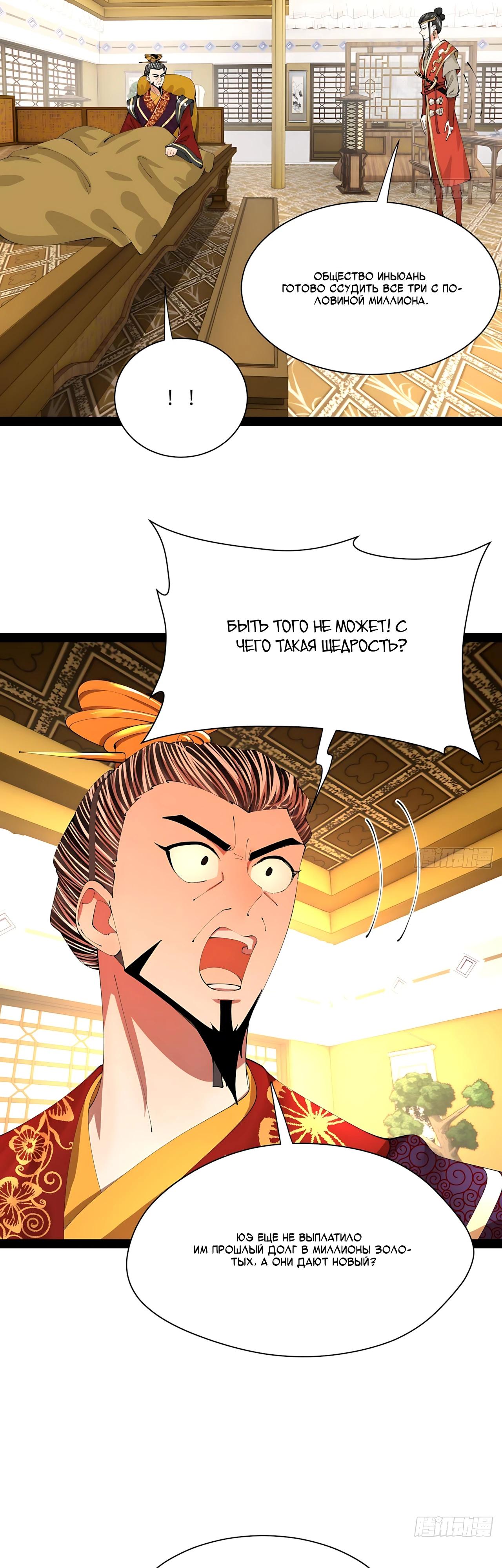 Манга Сильнейший зять в истории - Глава 339 Страница 3